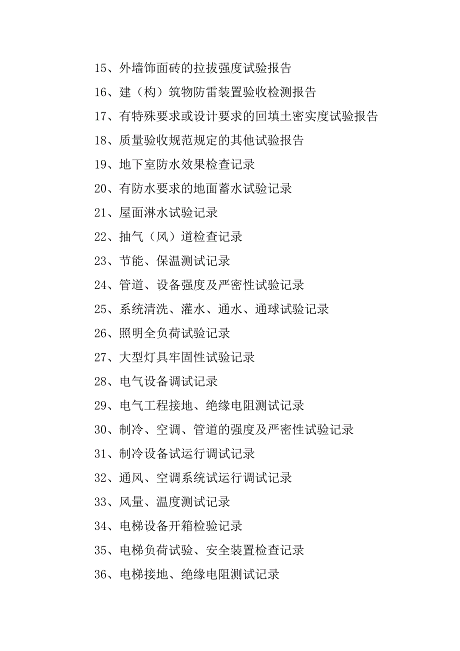 一项工程从开始准备建设到竣工结束需要哪些流程和文件资料范文_第4页