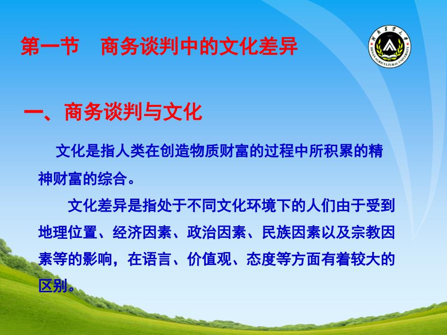 商务谈判的文化礼仪学习(powerpoint 32页)_第3页