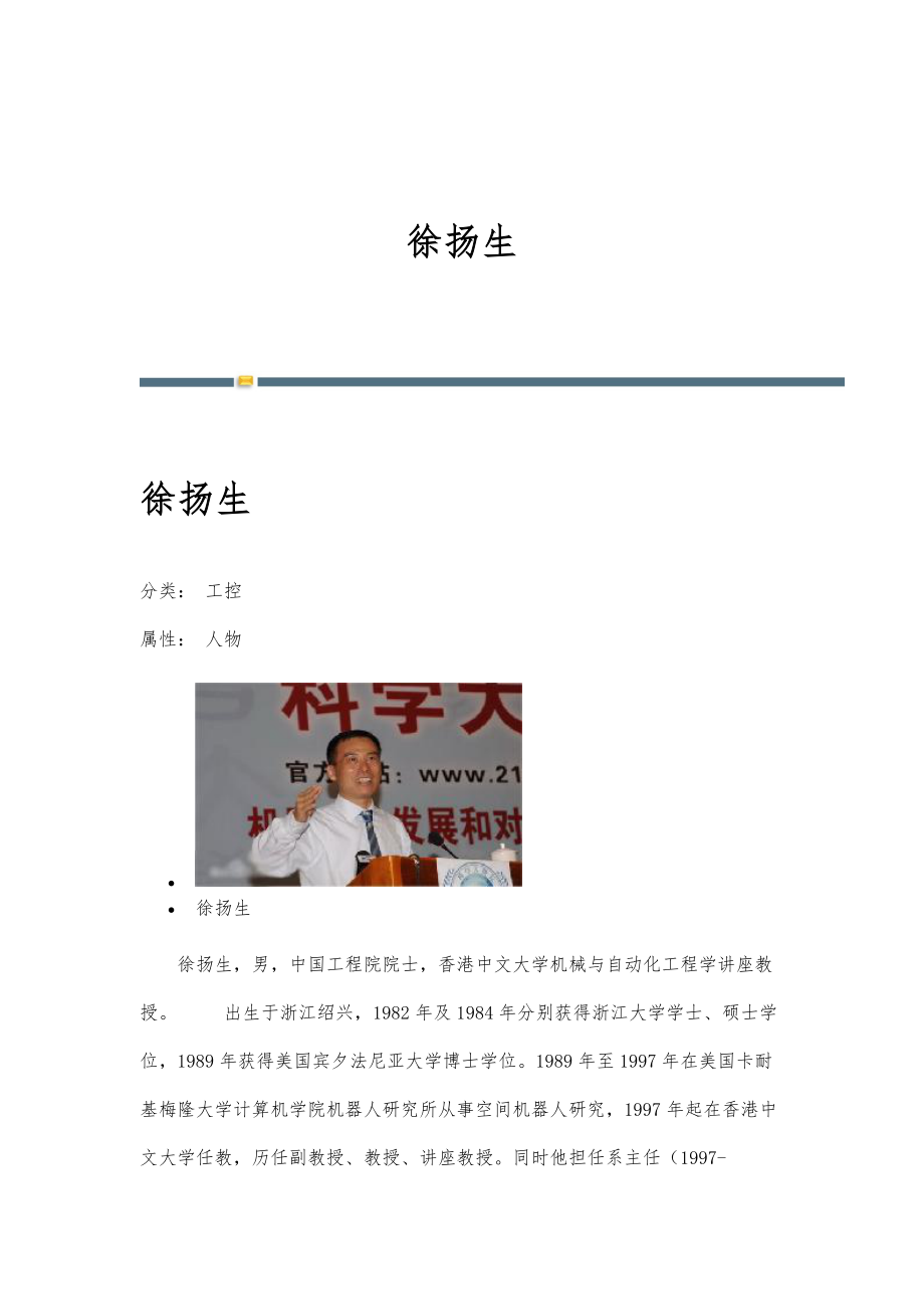 徐扬生-名词详解_第1页