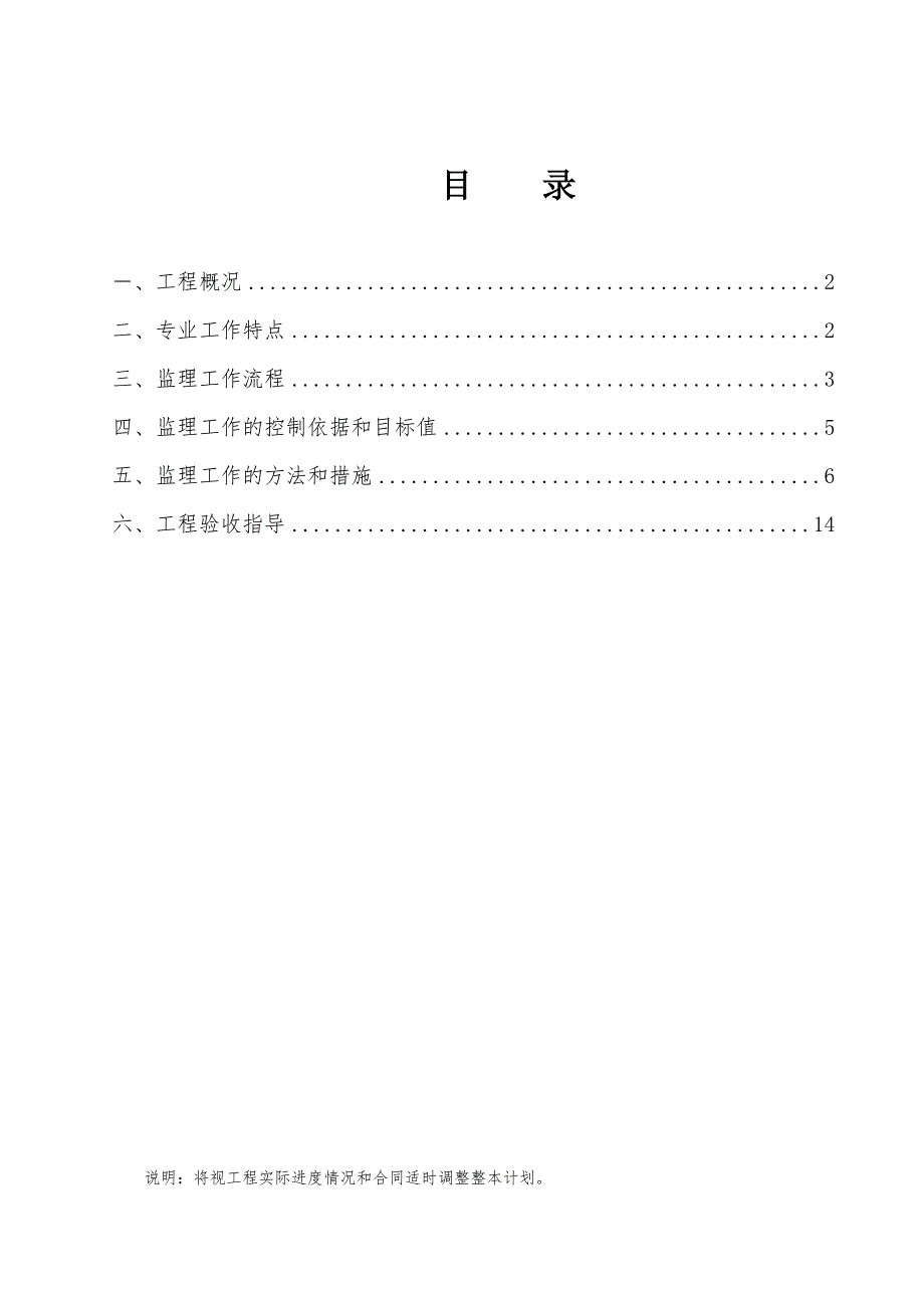 监理细则条例园林绿化工程范本_第1页