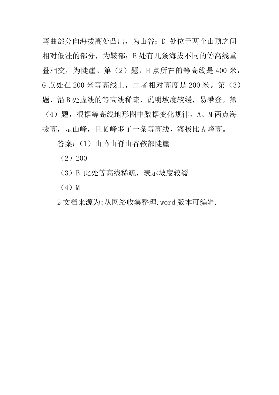 七年级地理上册14地形图的判读思维导图及知识点解析精品_第4页