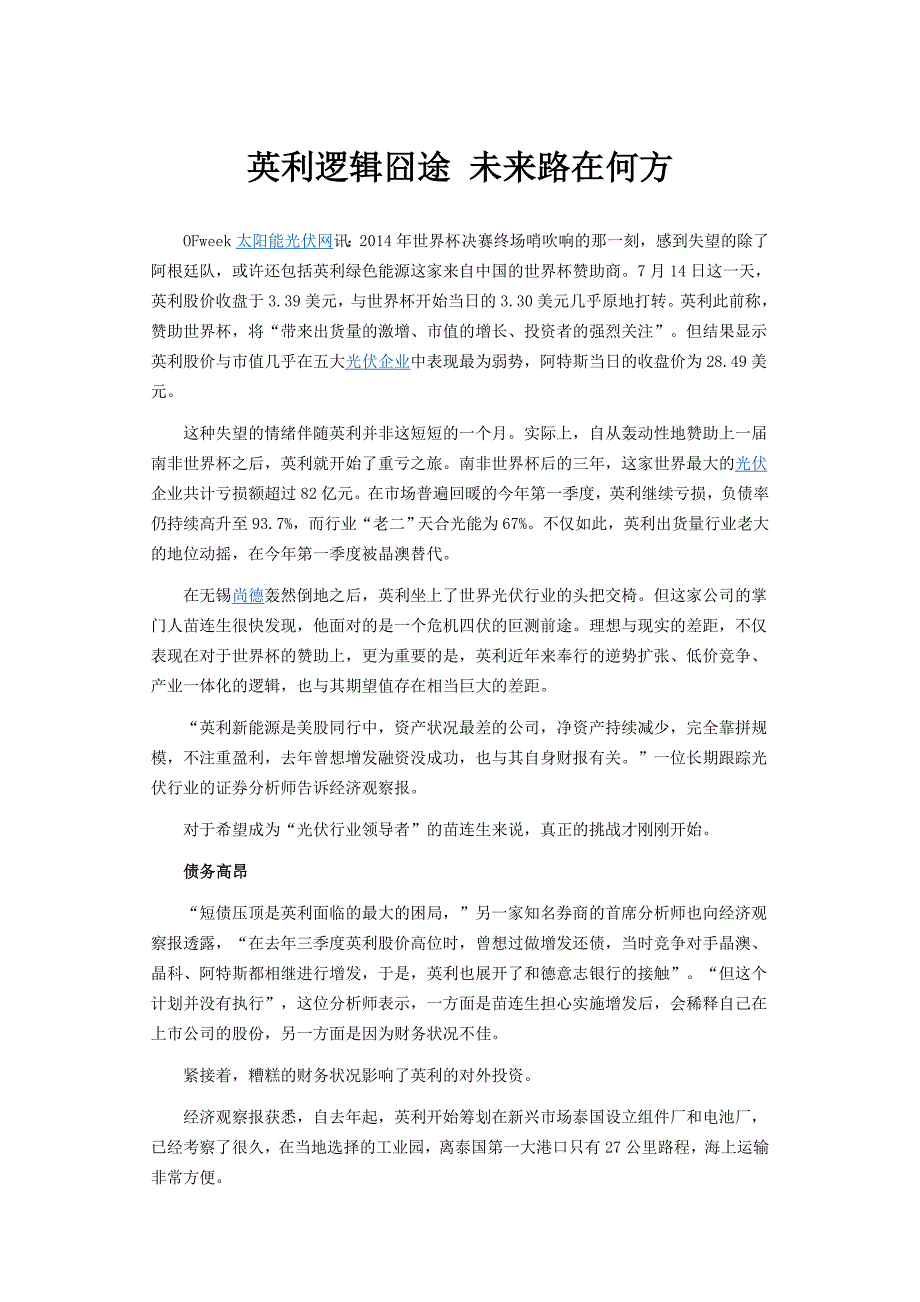 英利逻辑囧途 未来路在何方_第1页