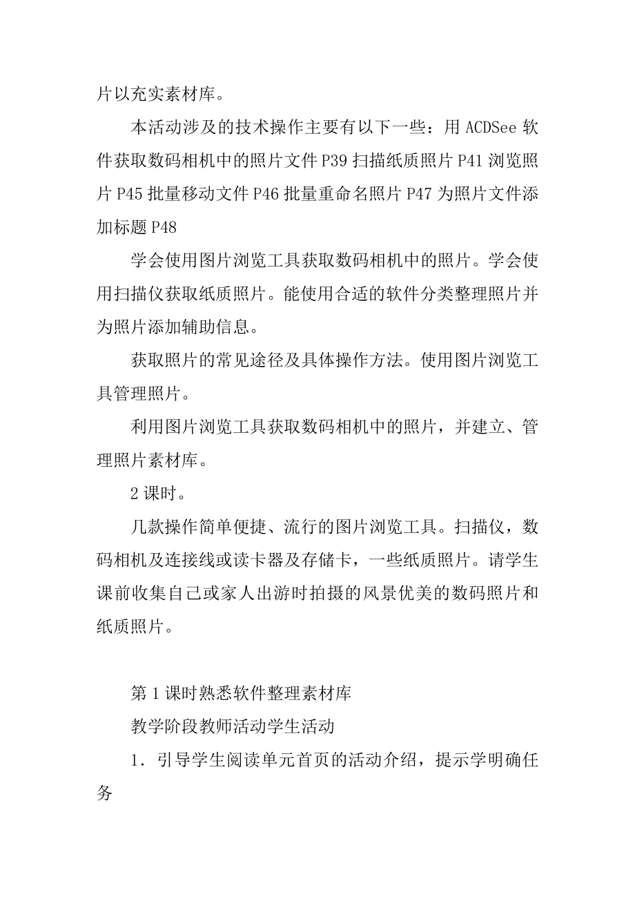 七年级下册信息技术第二单元教案精编_第3页