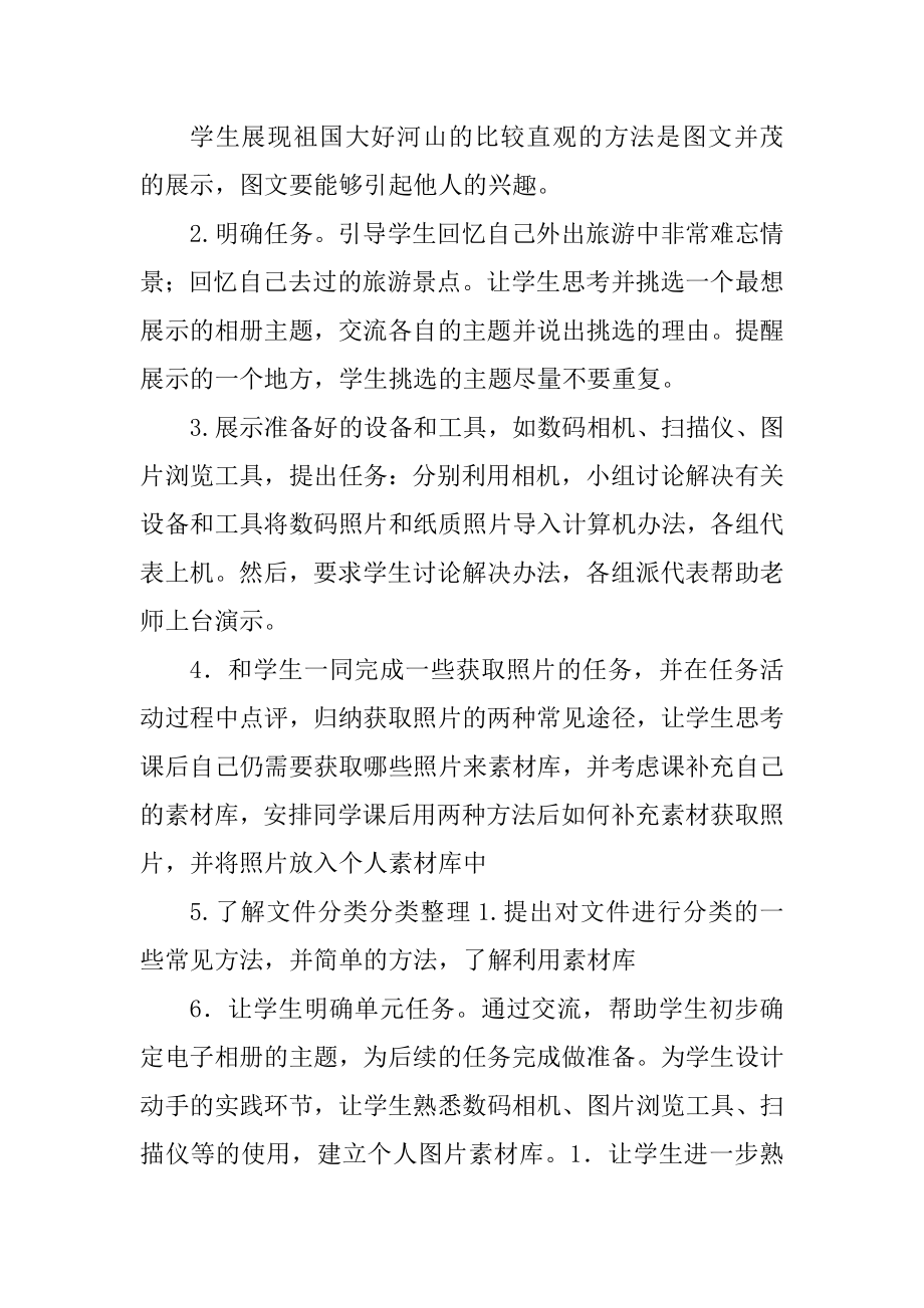 七年级下册信息技术第二单元教案精编_第4页