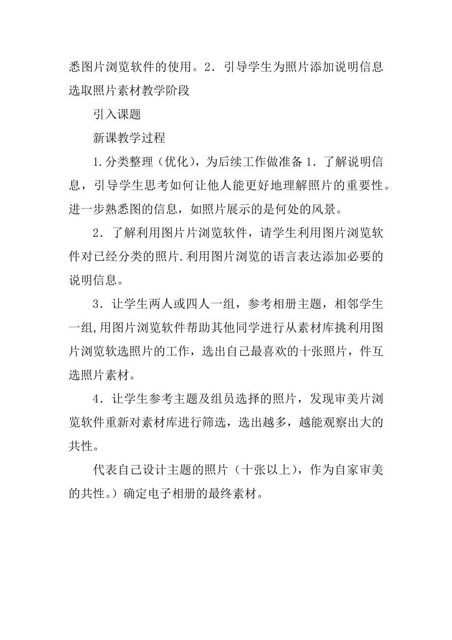 七年级下册信息技术第二单元教案精编_第5页