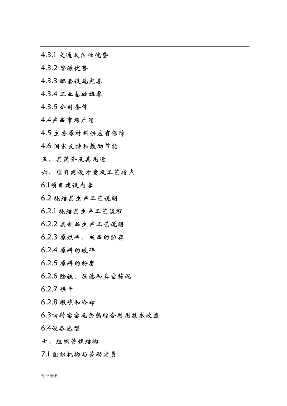 回转窑窑尾余热综合利用技术改造项目可行性研究报告_第3页