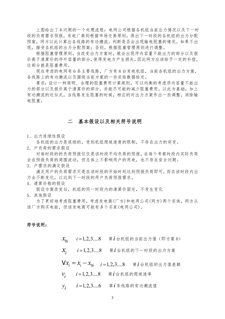 电力场的输电阻塞管理规定_第3页