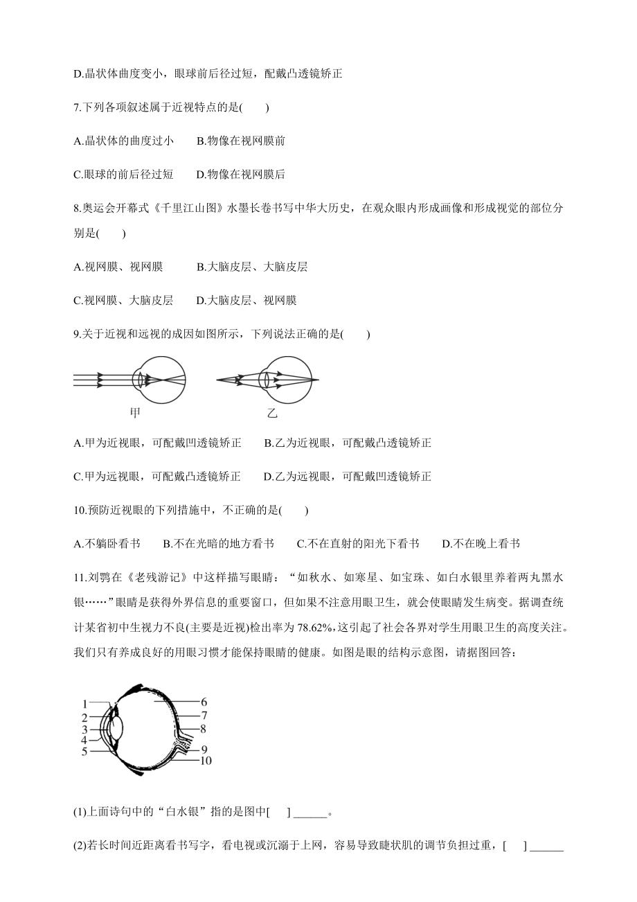 华师大八年级科学下册第3章第1节眼与视觉 第2课时 学案_第4页