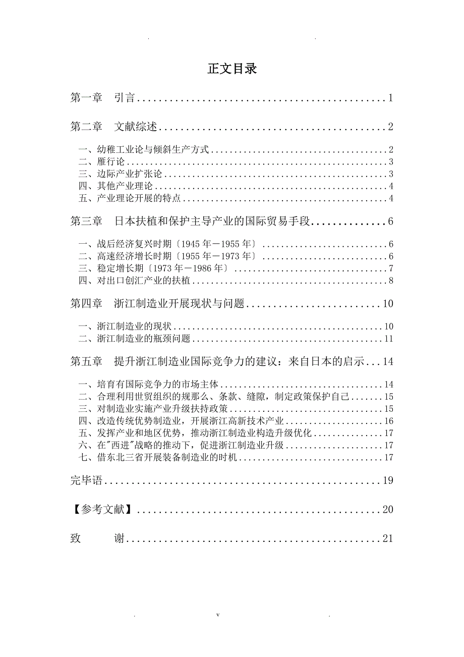 制造业国际竞争力问题应用研究_第4页