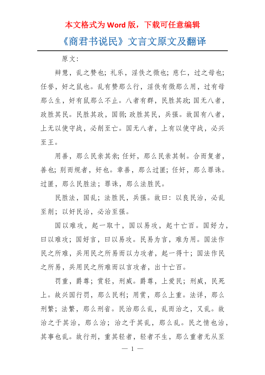 《商君书说民》文言文原文及翻译_第1页