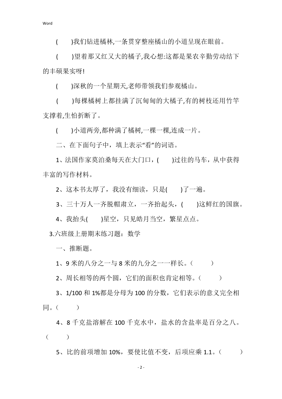 2022年度六年级上册期末练习题（语文、数学、英语）_第2页