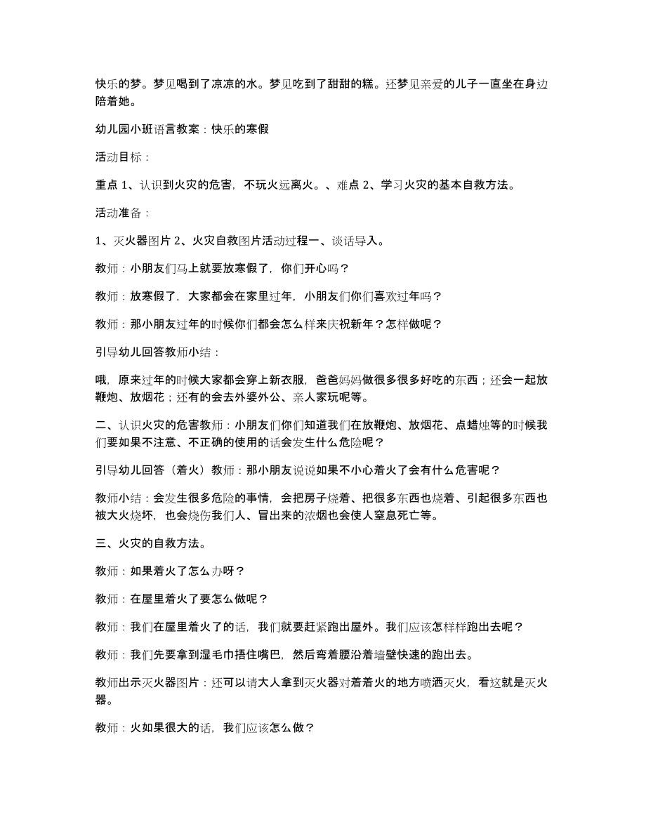 幼儿园小班语言教案：快乐的小红鞋_第4页