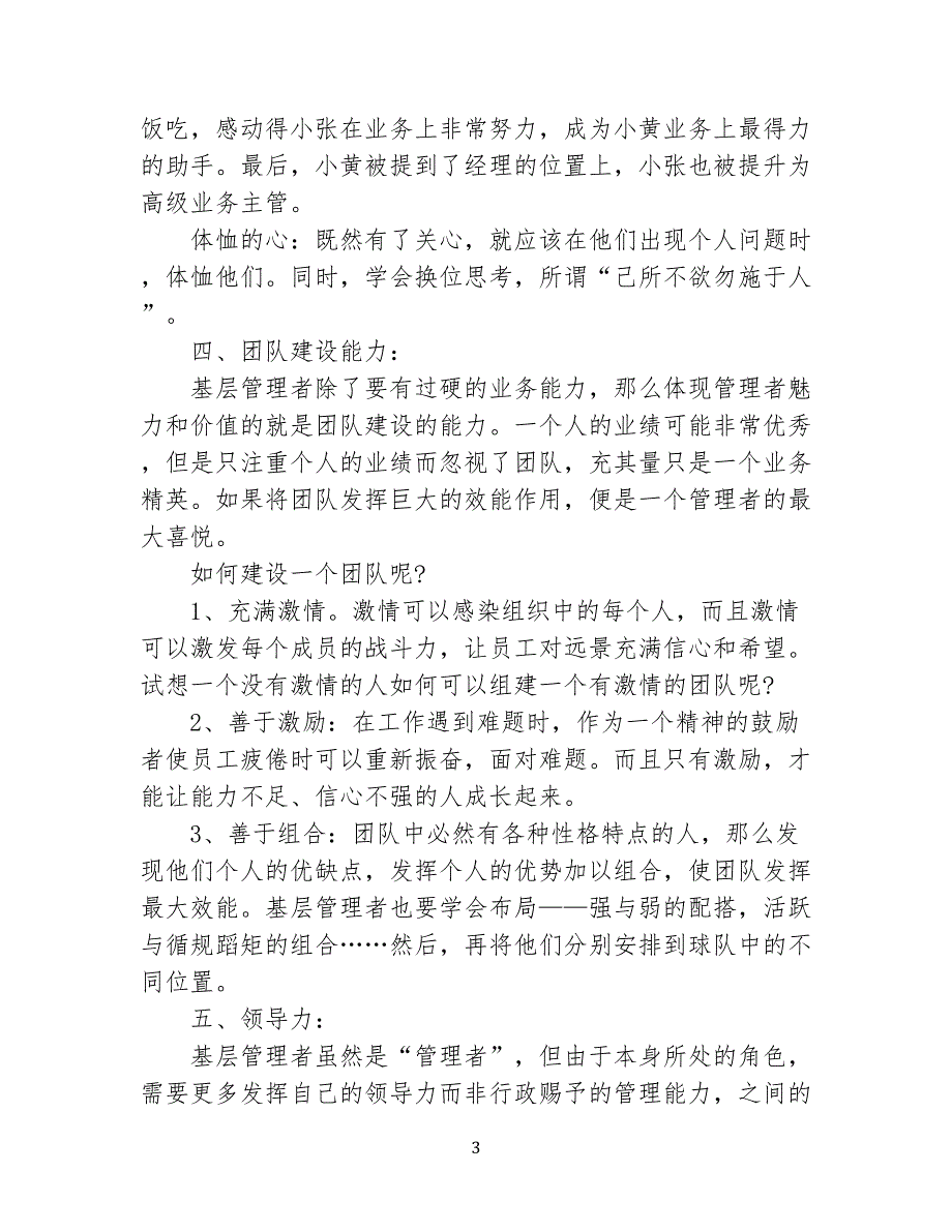 基层管理规定者要具备哪些能力_第3页