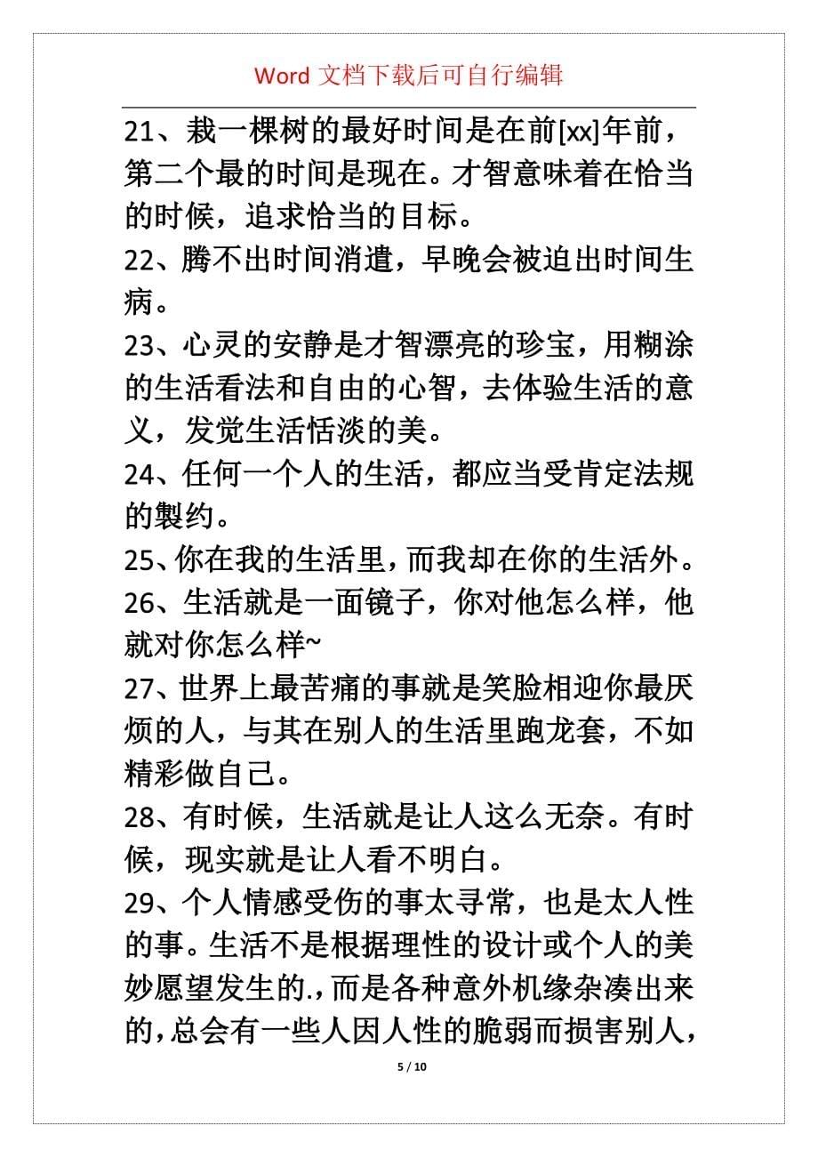 年精选生活的名言摘录56句_第5页