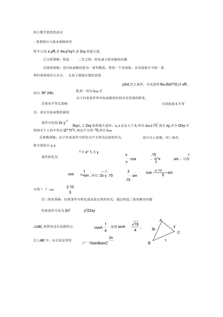 解决多元条件最值问题的基本策略案例_第2页