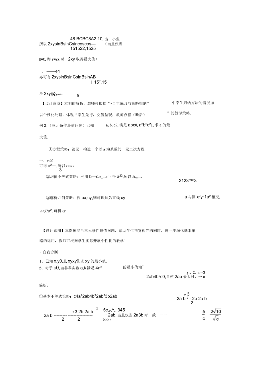 解决多元条件最值问题的基本策略案例_第3页