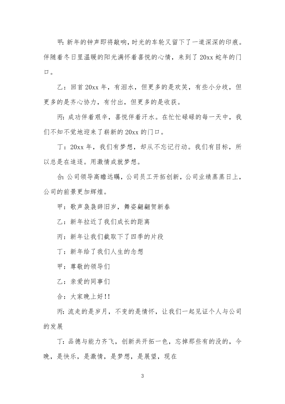 公司企业年会的致辞开场白_第3页