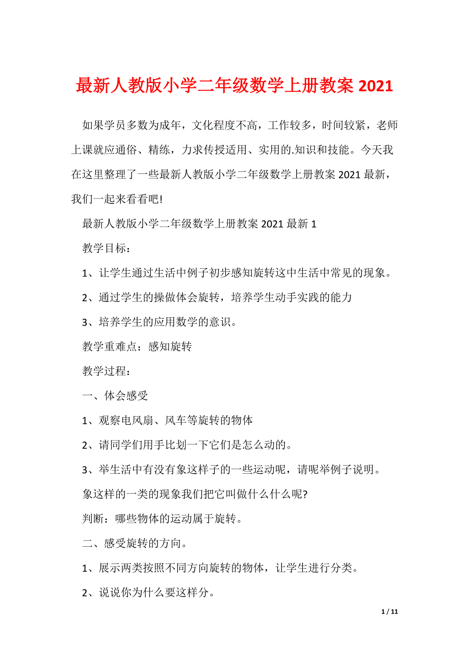 最新人教版小学二年级数学上册教案2021_第1页