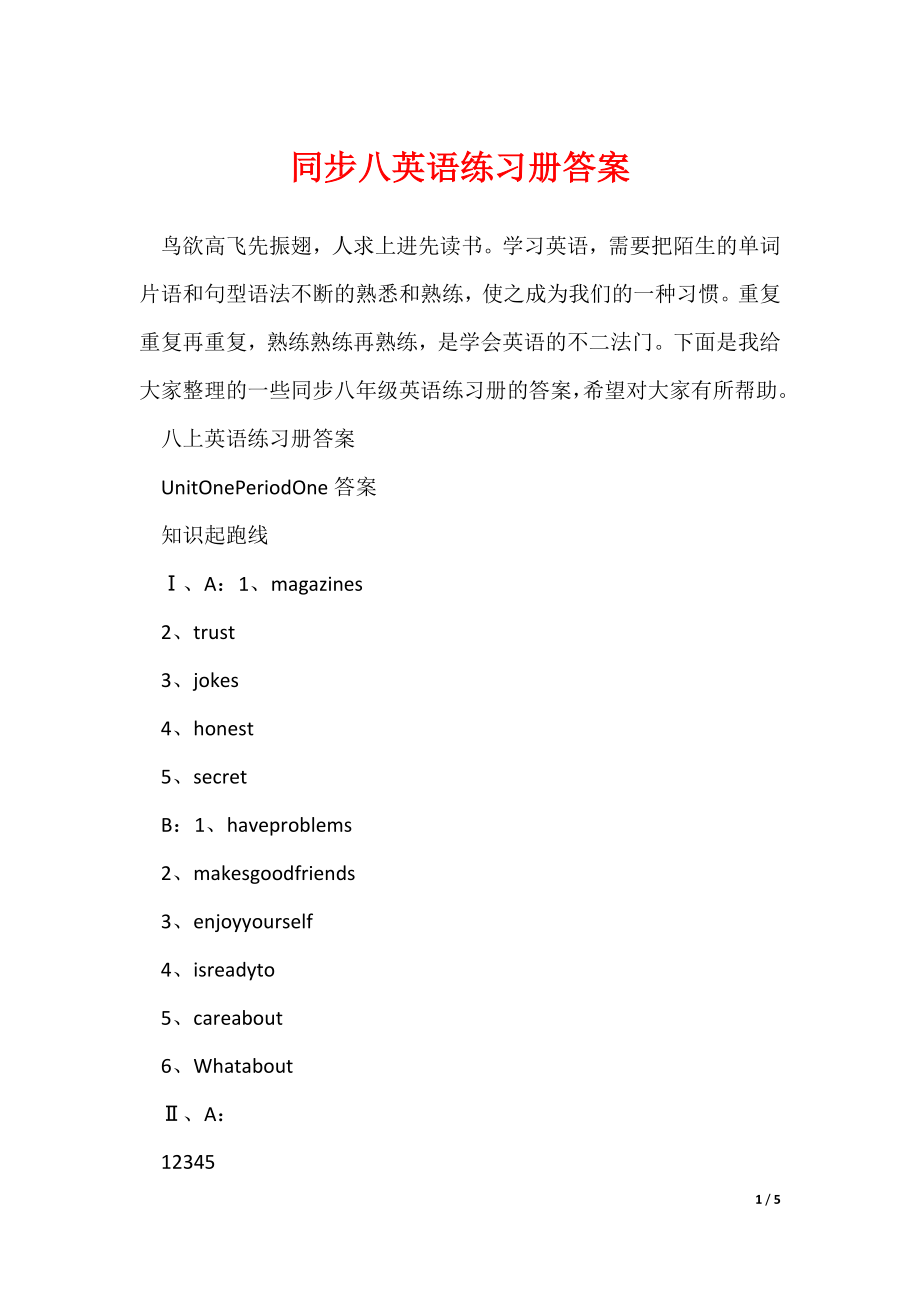 同步八英语练习册答案_第1页