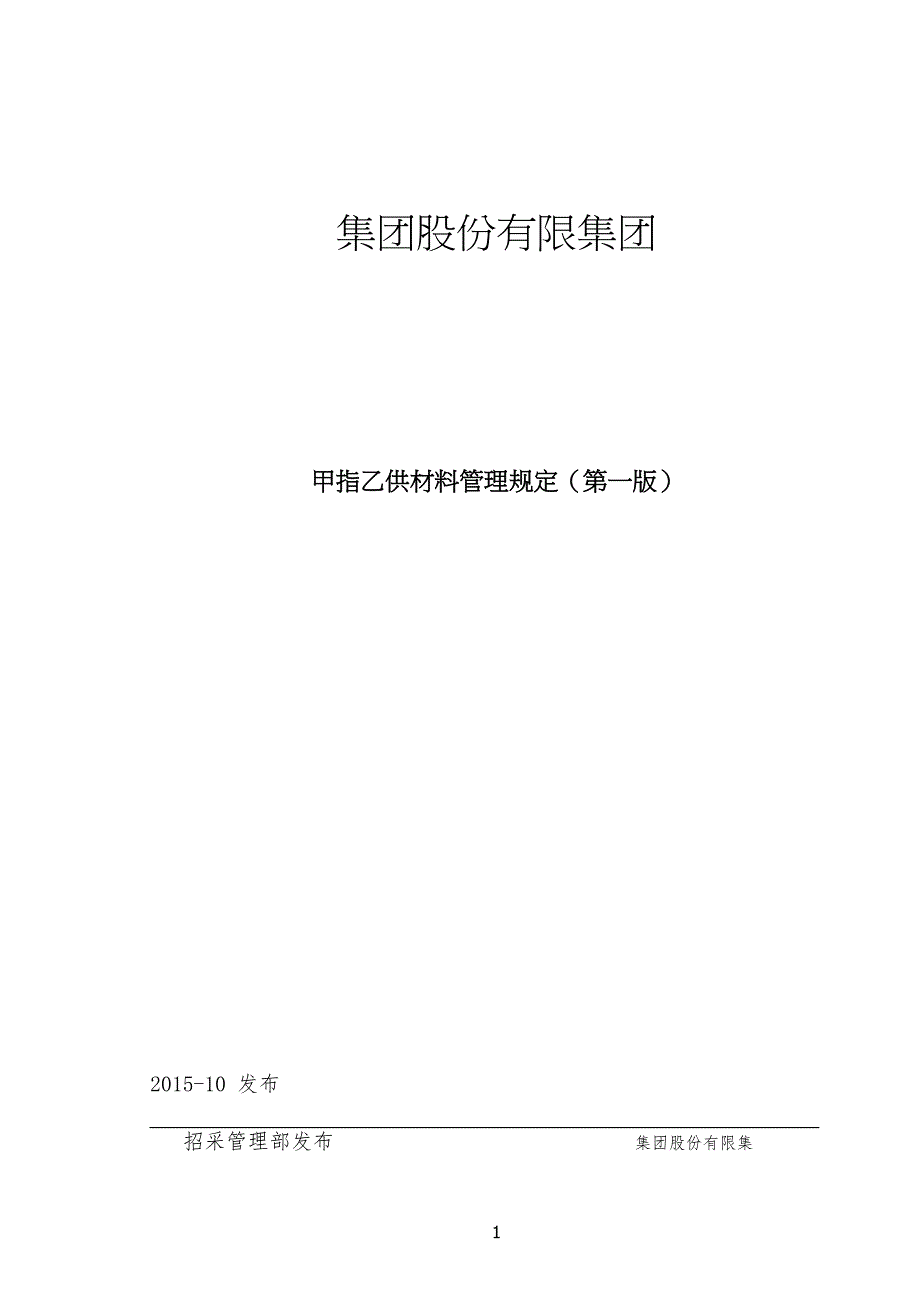 甲指材料管理手册_第1页