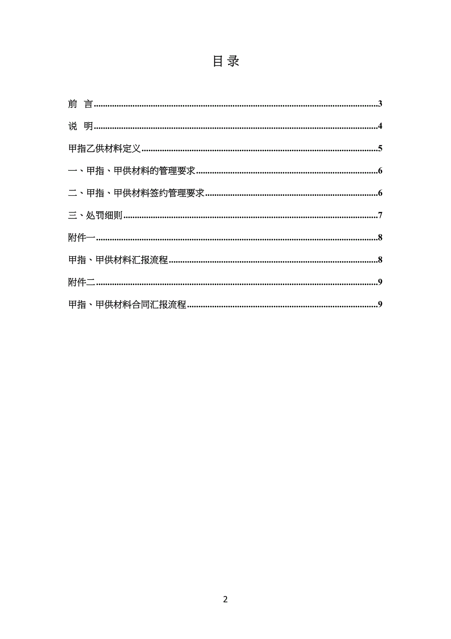 甲指材料管理手册_第2页