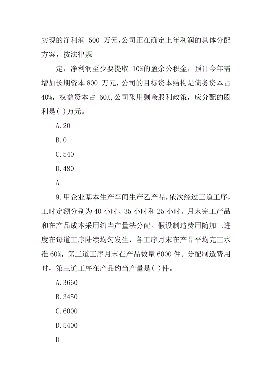 2022年注册会计师考试《财管》真题及答案优质_第3页