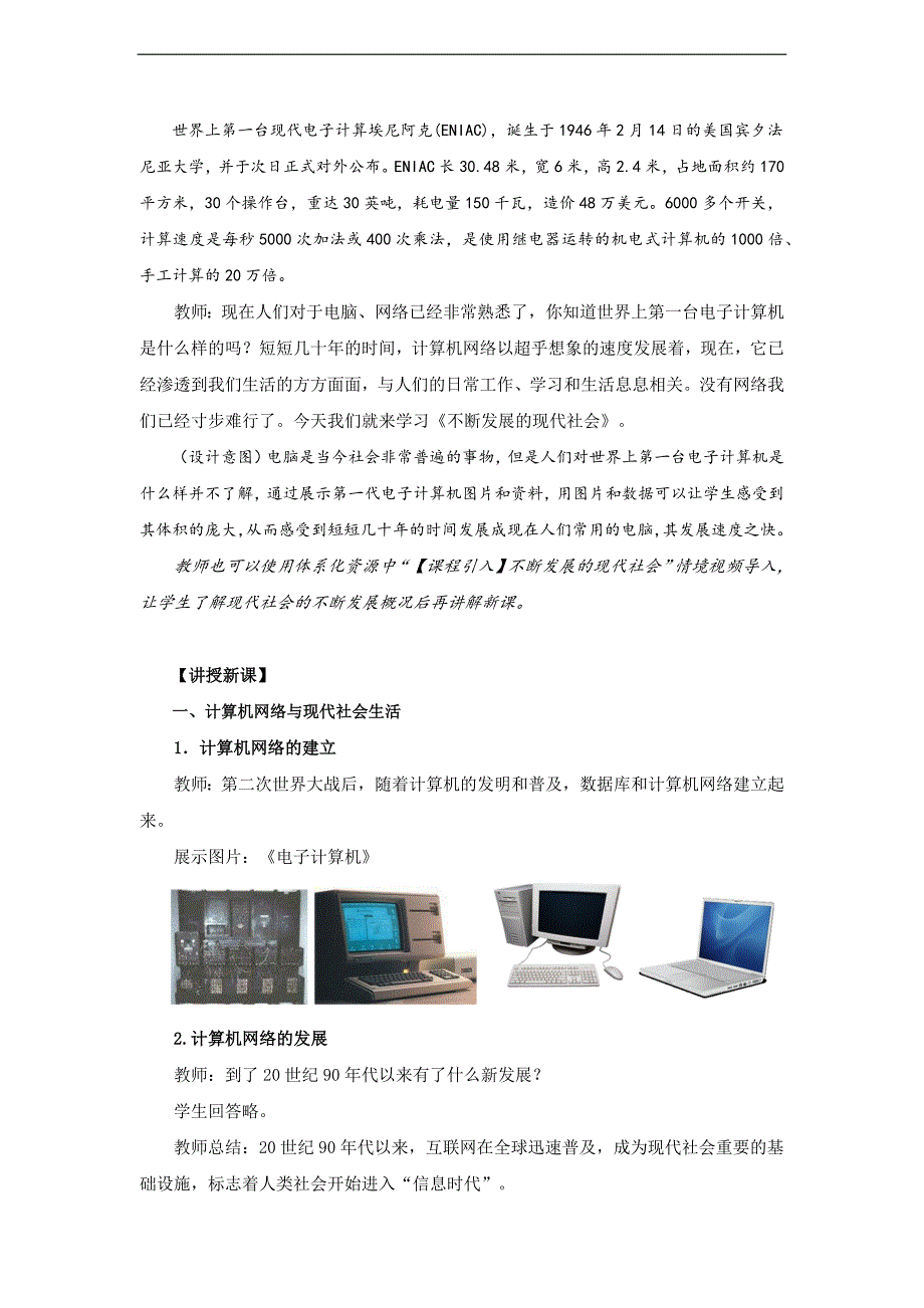 部编版九年级历史下册第22课《不断发展的现代社会》优秀教案+导学案（含答案）_第2页