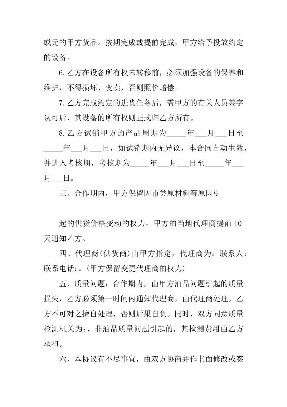 业务员协议书范本汇总_第5页