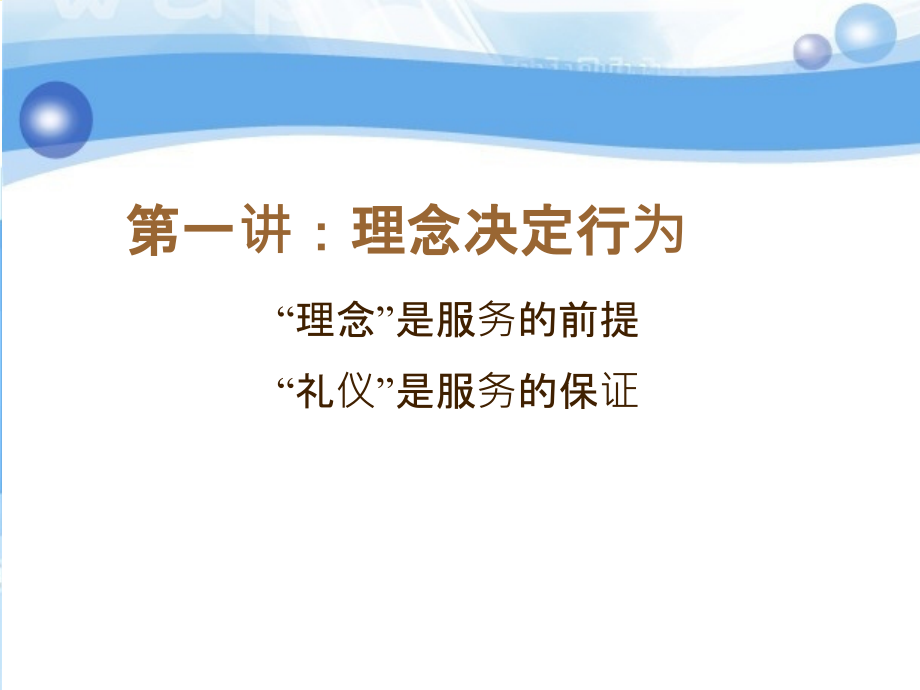 餐饮员工礼仪培训课件(powerpoint 58页)_第2页