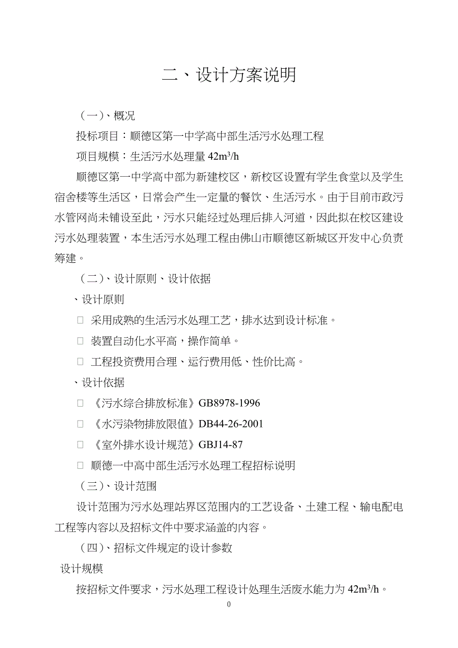 生活废水处理工程工技术标_第3页