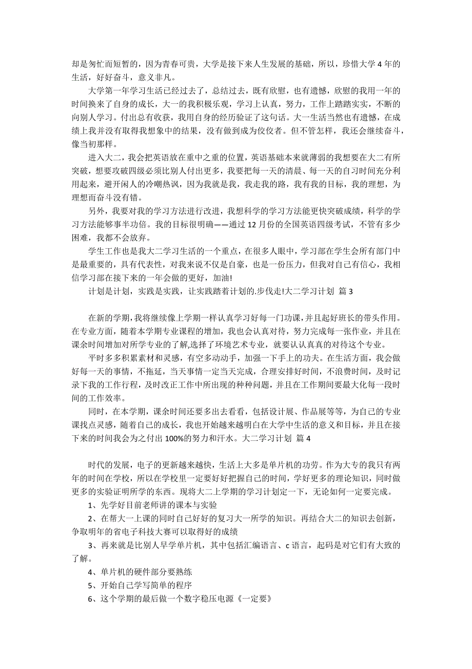 关于大二学习计划集合8篇_第2页