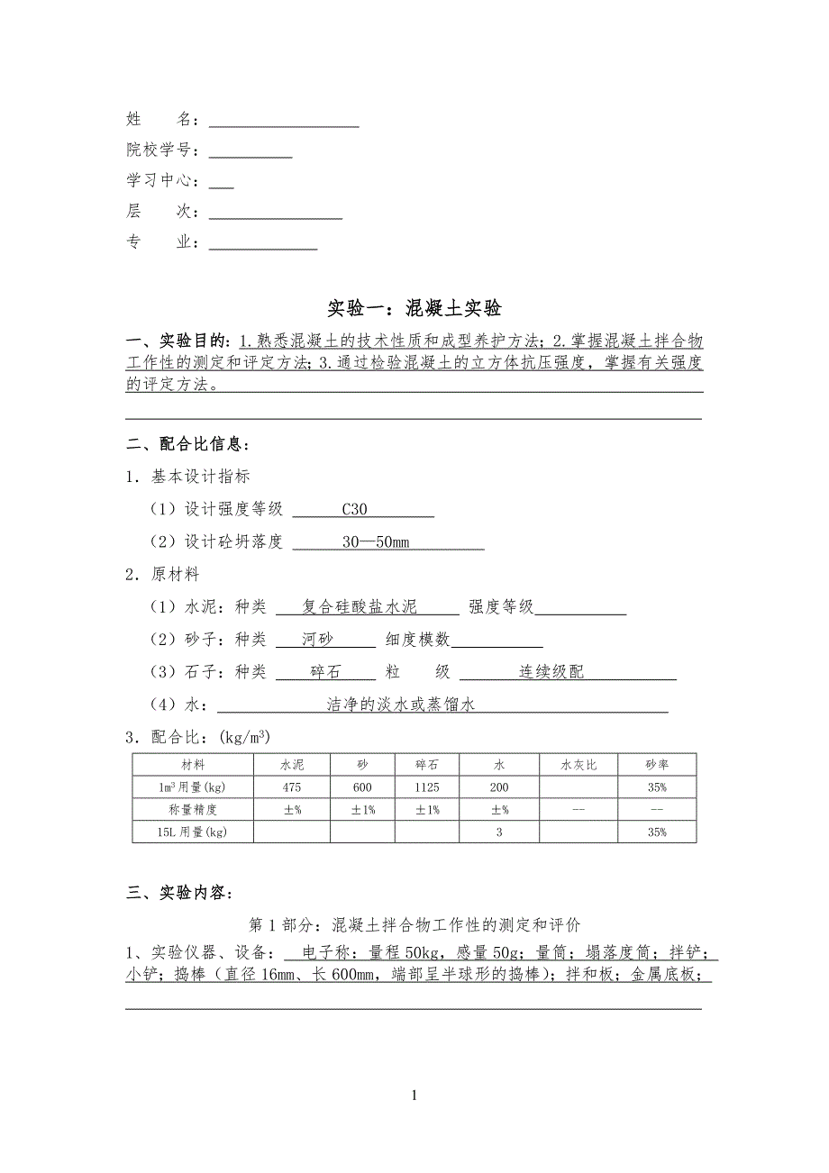 大工18春《土木工程工实验(二)》答案_第1页