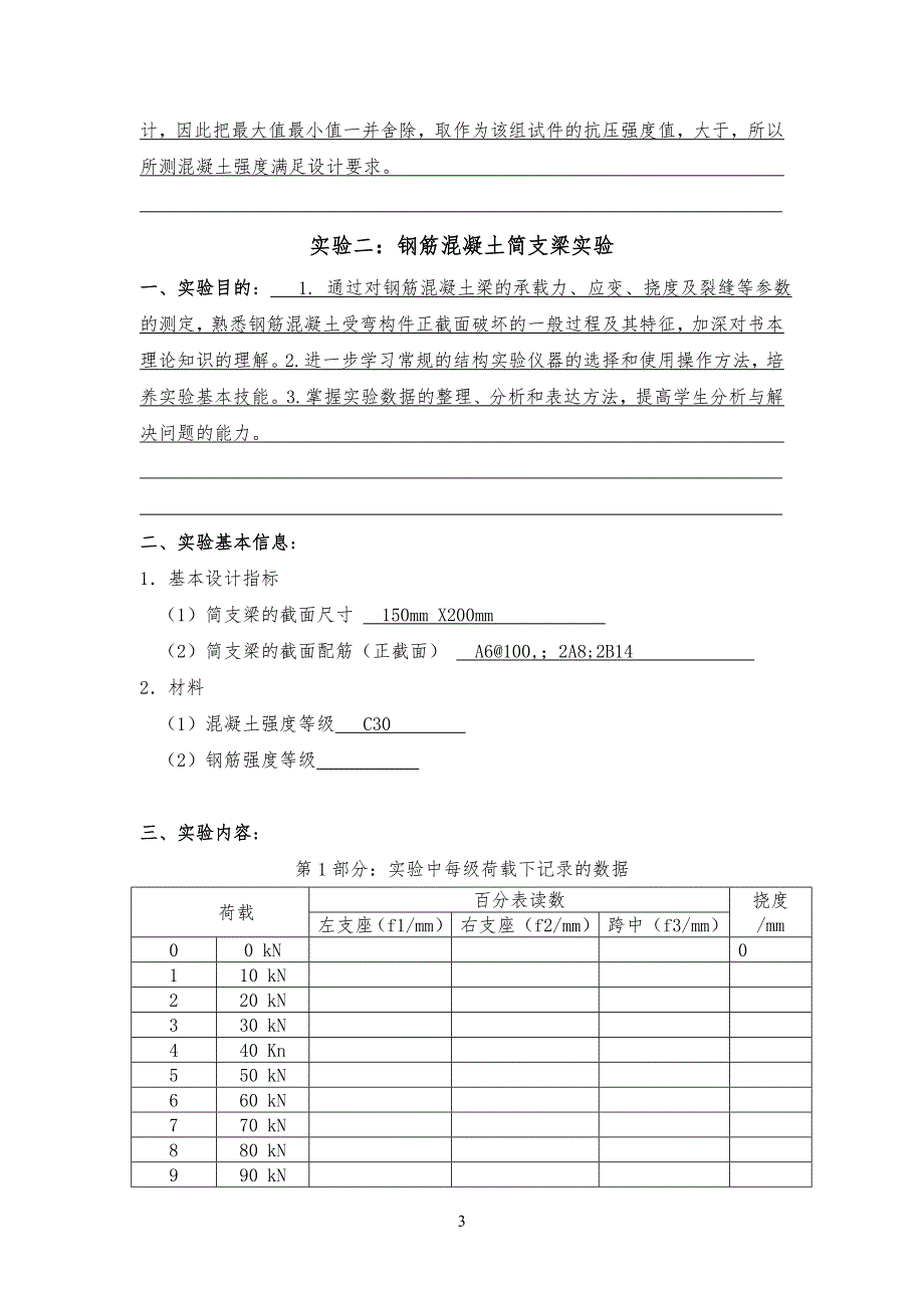 大工18春《土木工程工实验(二)》答案_第3页