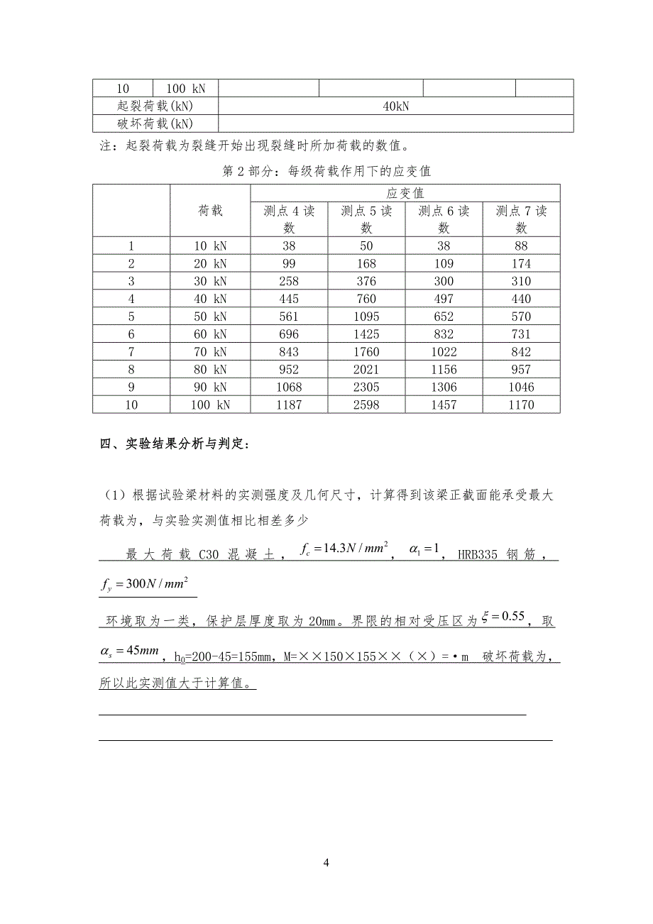 大工18春《土木工程工实验(二)》答案_第4页