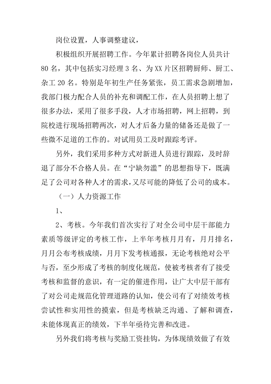 上半年行政人力资源部工作总结汇编_第2页