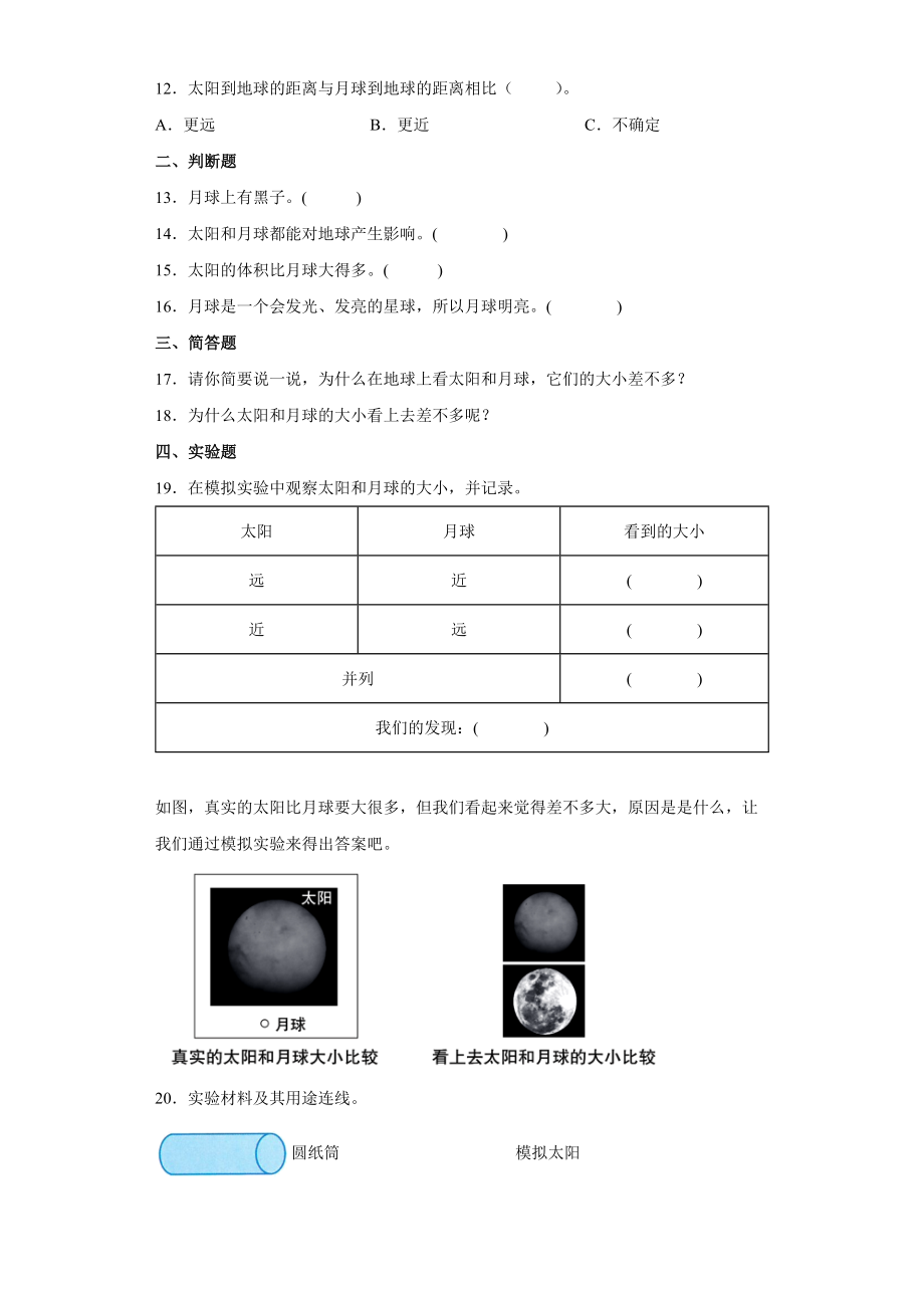 教科版（2017秋）科学三年级下册 3-1 仰望天空 同步练习 （含答案）_第2页