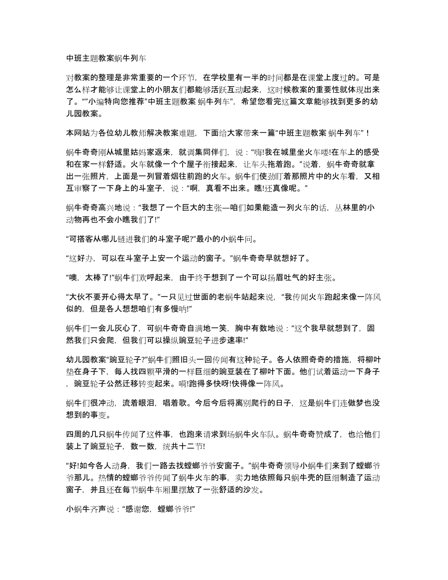 中班主题教案蜗牛列车_第1页