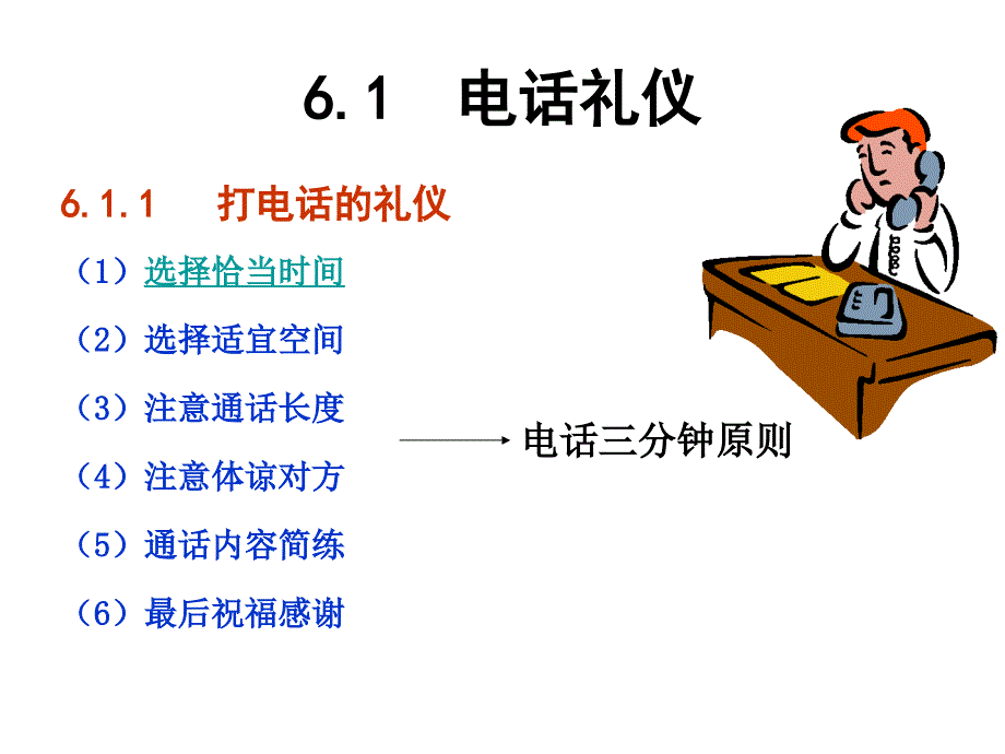 通讯礼仪培训(powerpoint 17页)_第2页