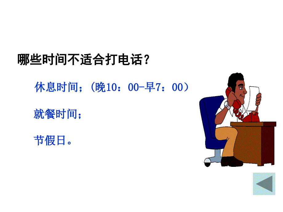 通讯礼仪培训(powerpoint 17页)_第3页