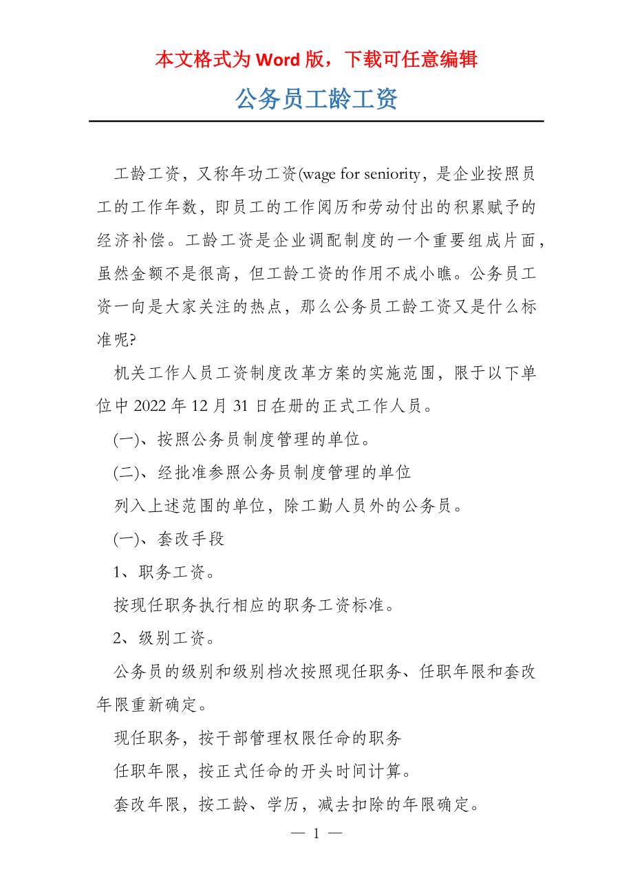 公务员工龄工资_第1页