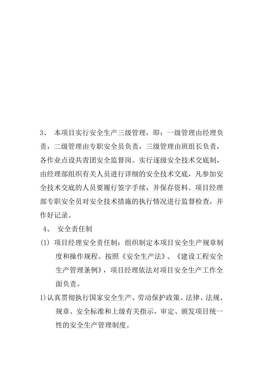 精装修工程安全措施和方案_第2页