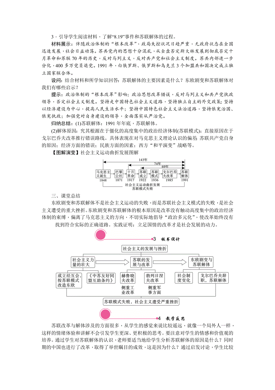 部编版九年级历史下册第18课《社会主义的发展与挫折》教案+导学案（含答案）_第3页