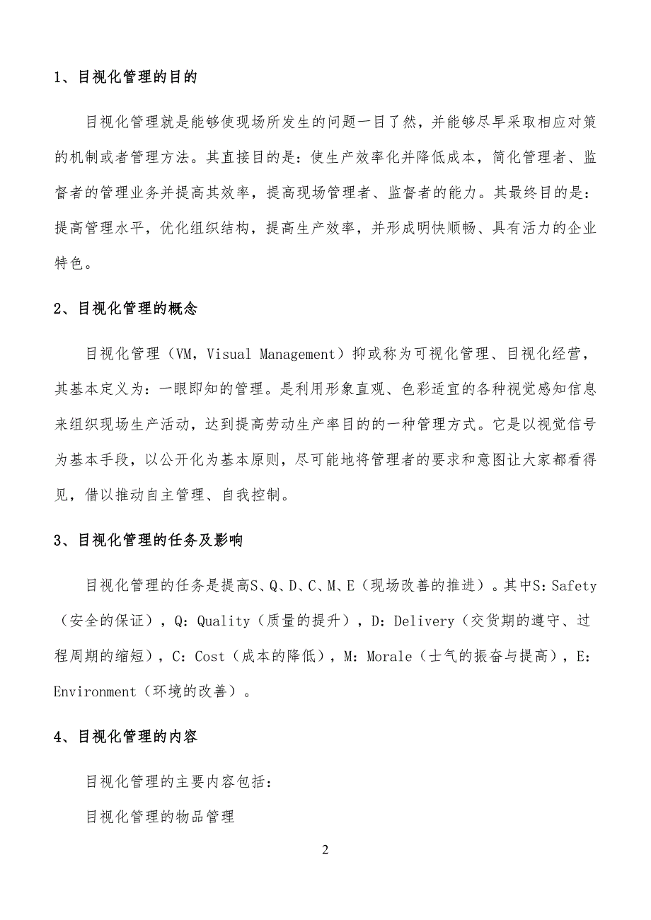 目视化管理实施方案计划_第2页