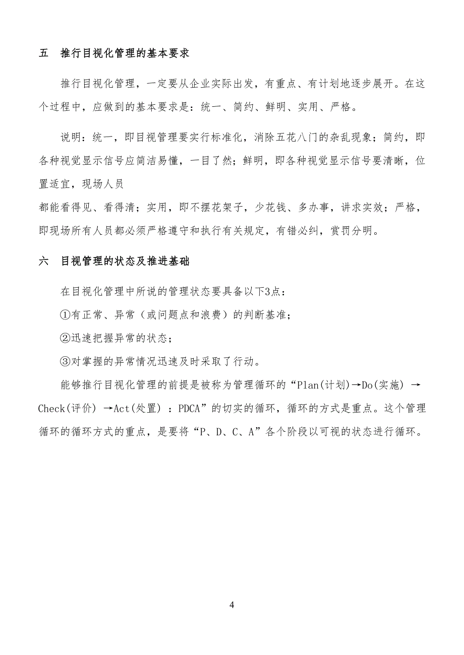 目视化管理实施方案计划_第4页