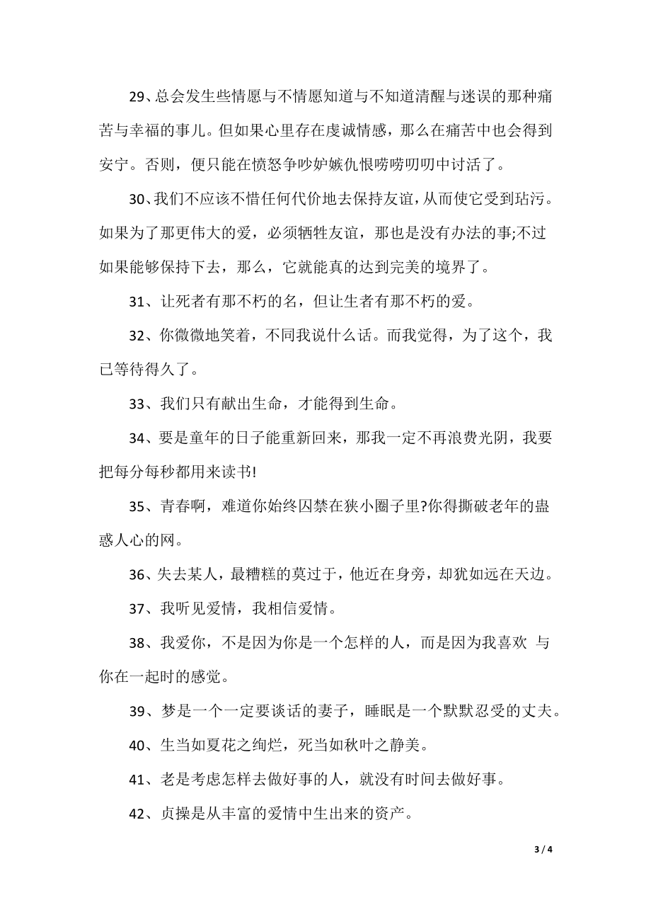 泰戈尔的爱情经典语录_第3页