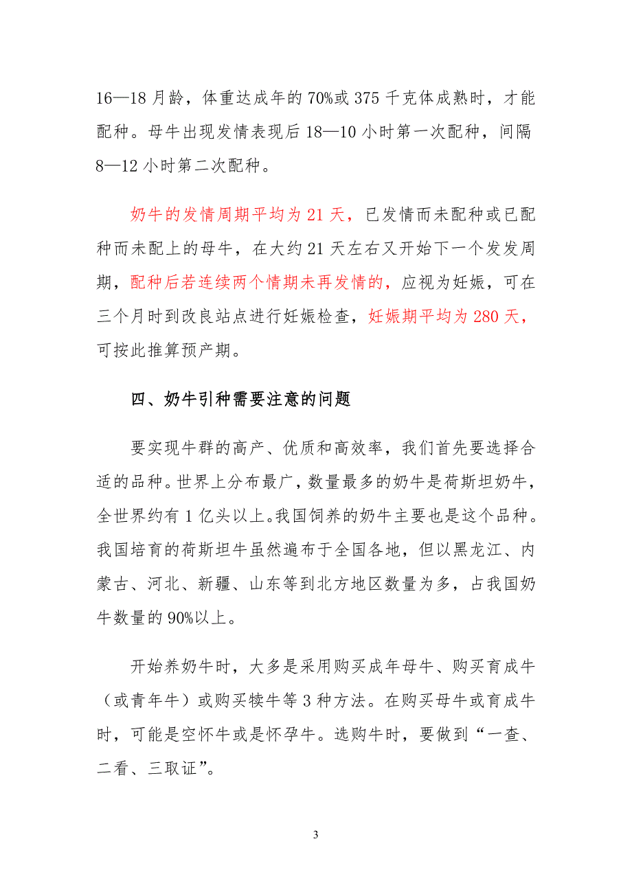 奶牛的饲养管理规定知识_第3页