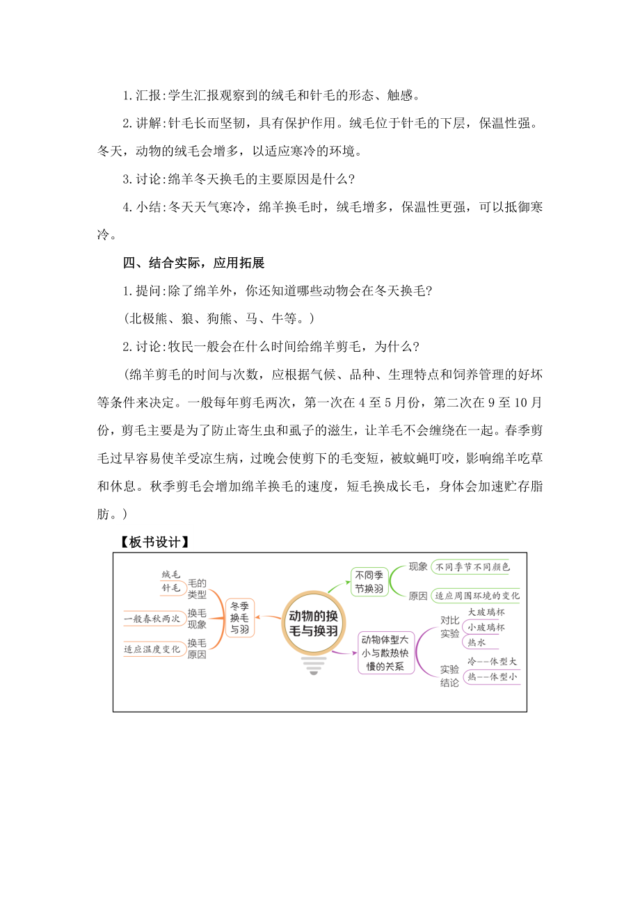 冀人版（2017秋）科学三年级下册 2-8《动物的换毛与换羽》教案_第3页