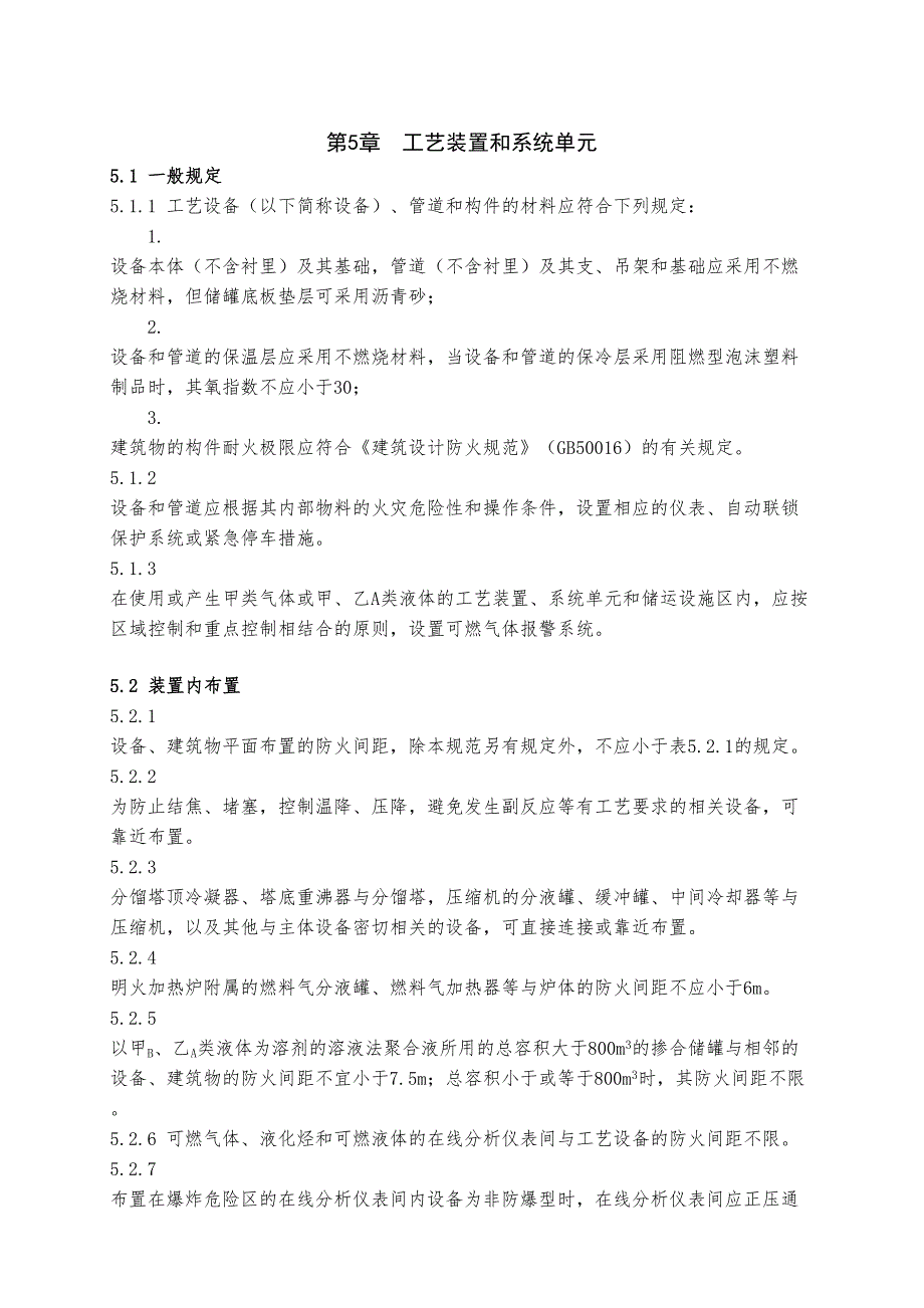 第5章工艺技艺装置和系统单元_第1页
