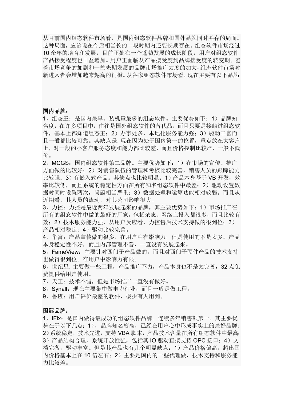 组态软件的比较_第1页