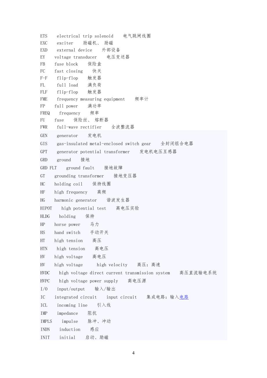 电气工程工常见的英文缩写_第4页